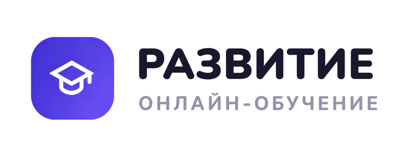 РАЗВИТИЕ